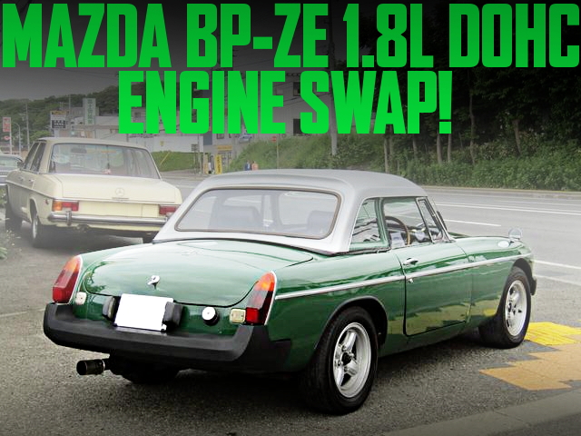 マツダBP-ZE型1.8リッターDOHCエンジンスワップ公認！イギリス車MG・MGBの国内中古車を掲載