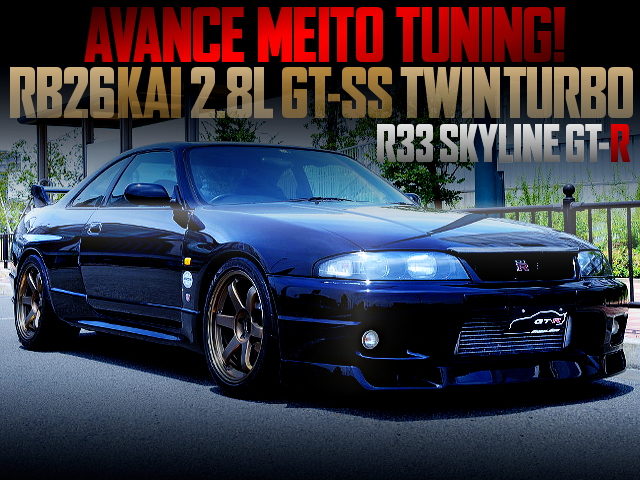 AVANCE MEITO TUNING R33 SKYLINE GT-R