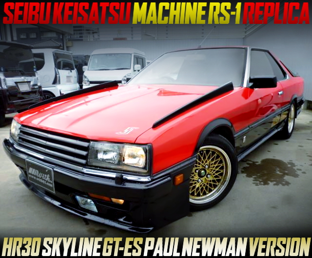SEIBU KEISATSU MACHINE RS-1 REPLICA OF HR30 SKYLINE PAUL NEWMAN VERSION