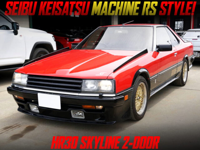 SEIBU KEISATSU MACHINE RS STYLE of HR30 SKYLINE 2-DOOR.