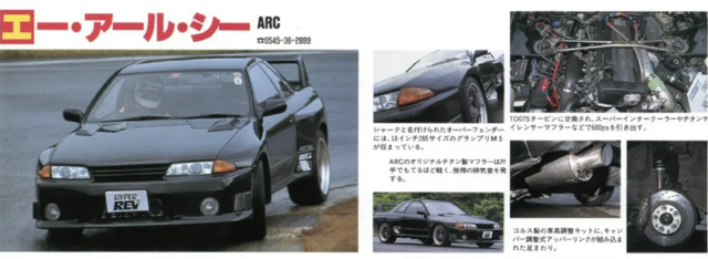 ARC DEMO CAR R32 GT-R.