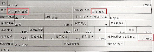b18C VTEC ENGINE certificate.