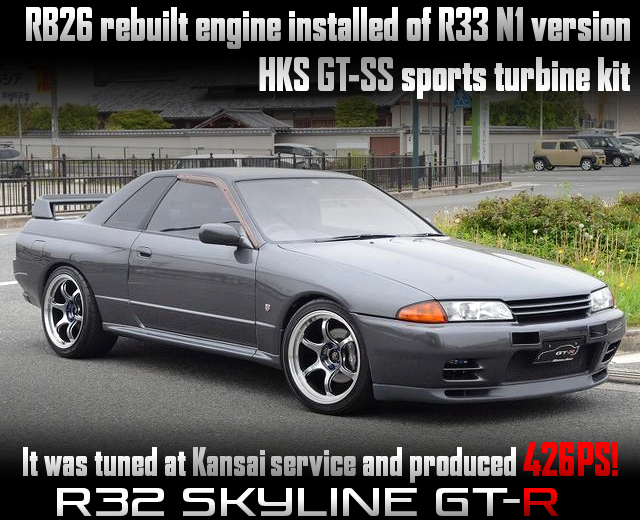 RB26 rebuilt engine installed of R33 N1 version and HKS GT-SS sports turbine kit, in the R32 SKYLINE GT-R.
