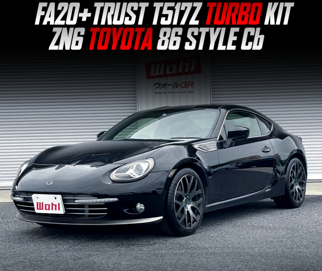 FA20改TRUST T517Zボルトオンターボキット!6速AT!ZN6型トヨタ86スタイルCbの国内中古車を掲載