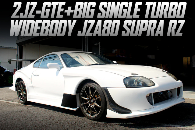 2JZ-GTE改ビッグシングルターボ！ワイドボディ化！JZA80型トヨタ・スープラRZの国内中古車を掲載