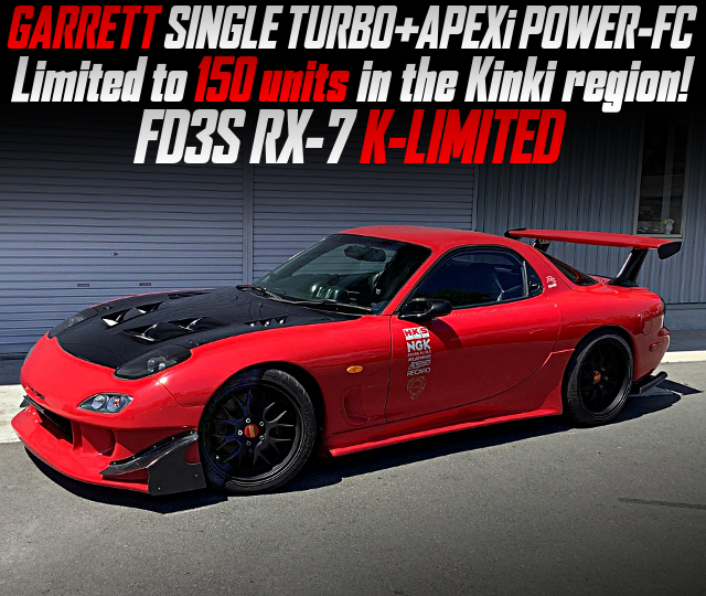 GARRETT SINGLE TURBO+APEXi POWER-FC, in the FD3S RX-7 K-LIMITED of Limited to 150 units in the Kinki region.