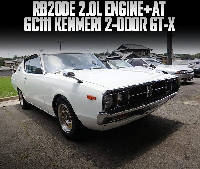 RB20DEエンジン＆オートマ！油圧パワステ＆オートエアコン装備！GC111型ケンメリ2ドアGT-Xの国内中古車を掲載
