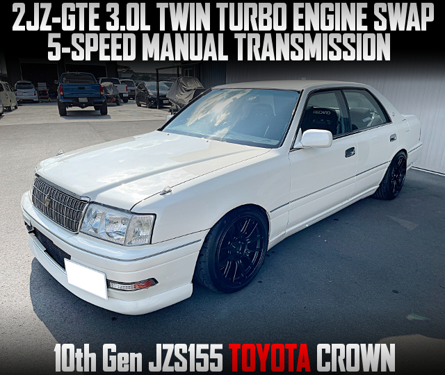 2JZ-GTE型3.0Lツインターボエンジン＆5速MTスワップ！(10代目)JZS155型クラウンの国内中古車を掲載