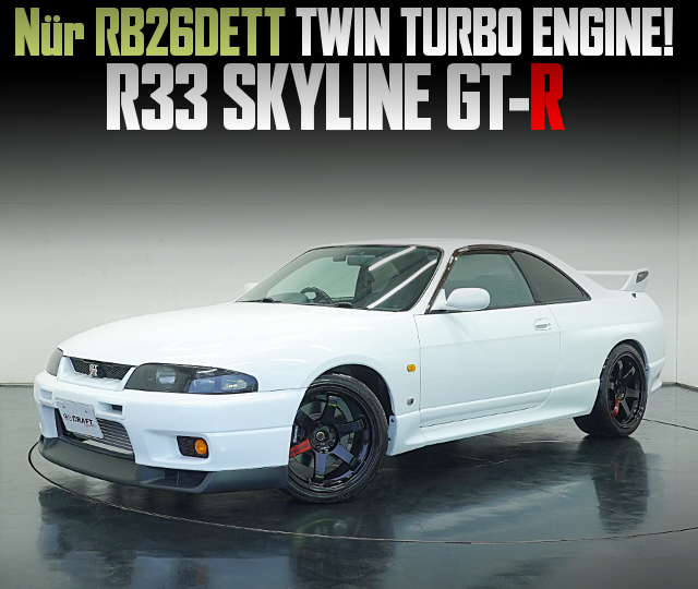 Nur用RB26DETTツインターボエンジン搭載！5速MT！R33スカイラインGT-Rの国内中古車を掲載
