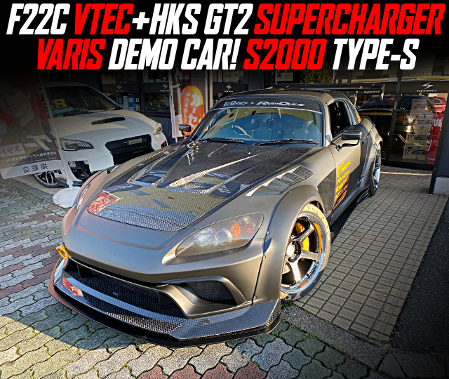 F22C VTEC With HKS GT2 SUPERCHARGER in the VARIS DEMO CAR S2000 TYPE-S.