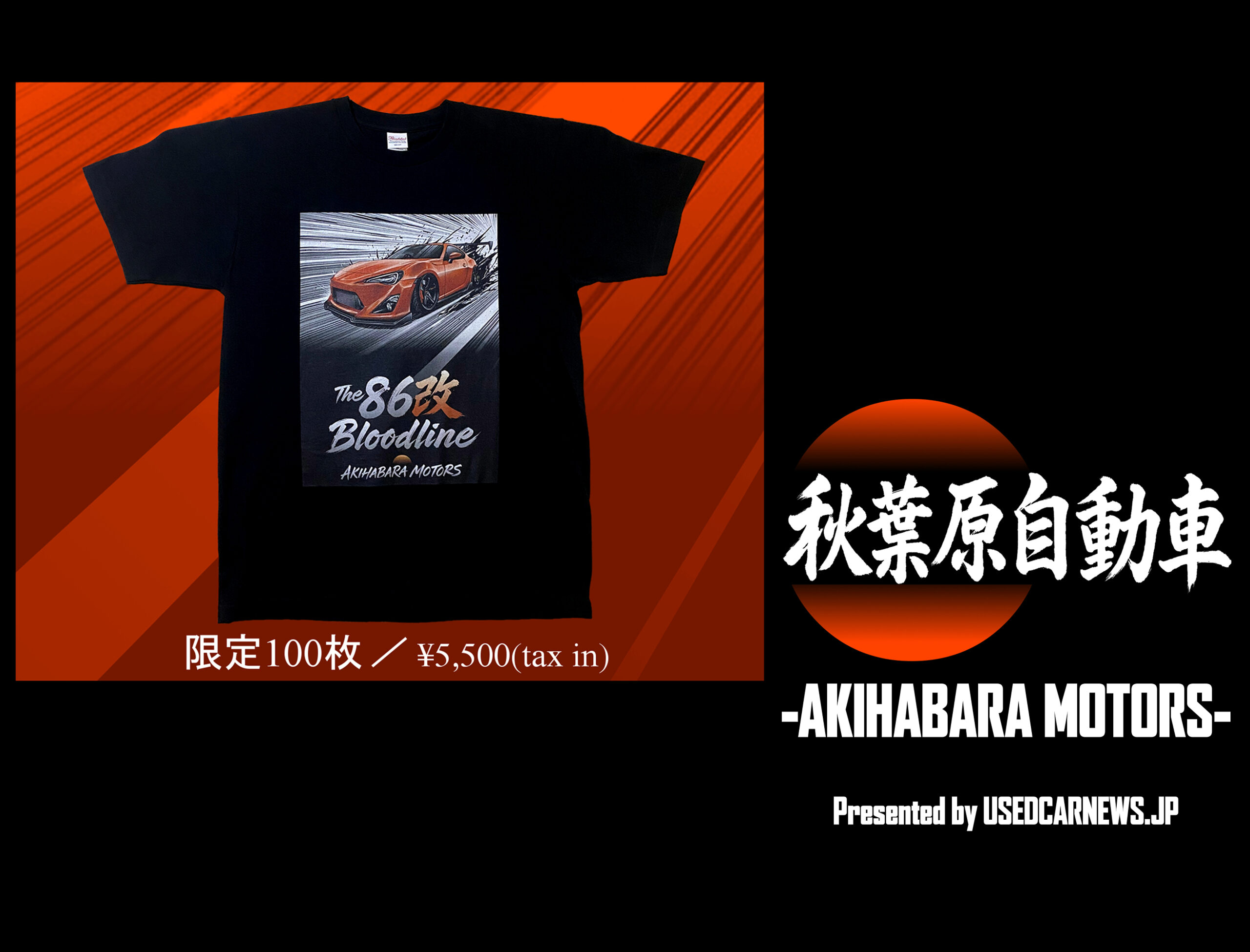 The 86改 Bloodline のTシャツ販売