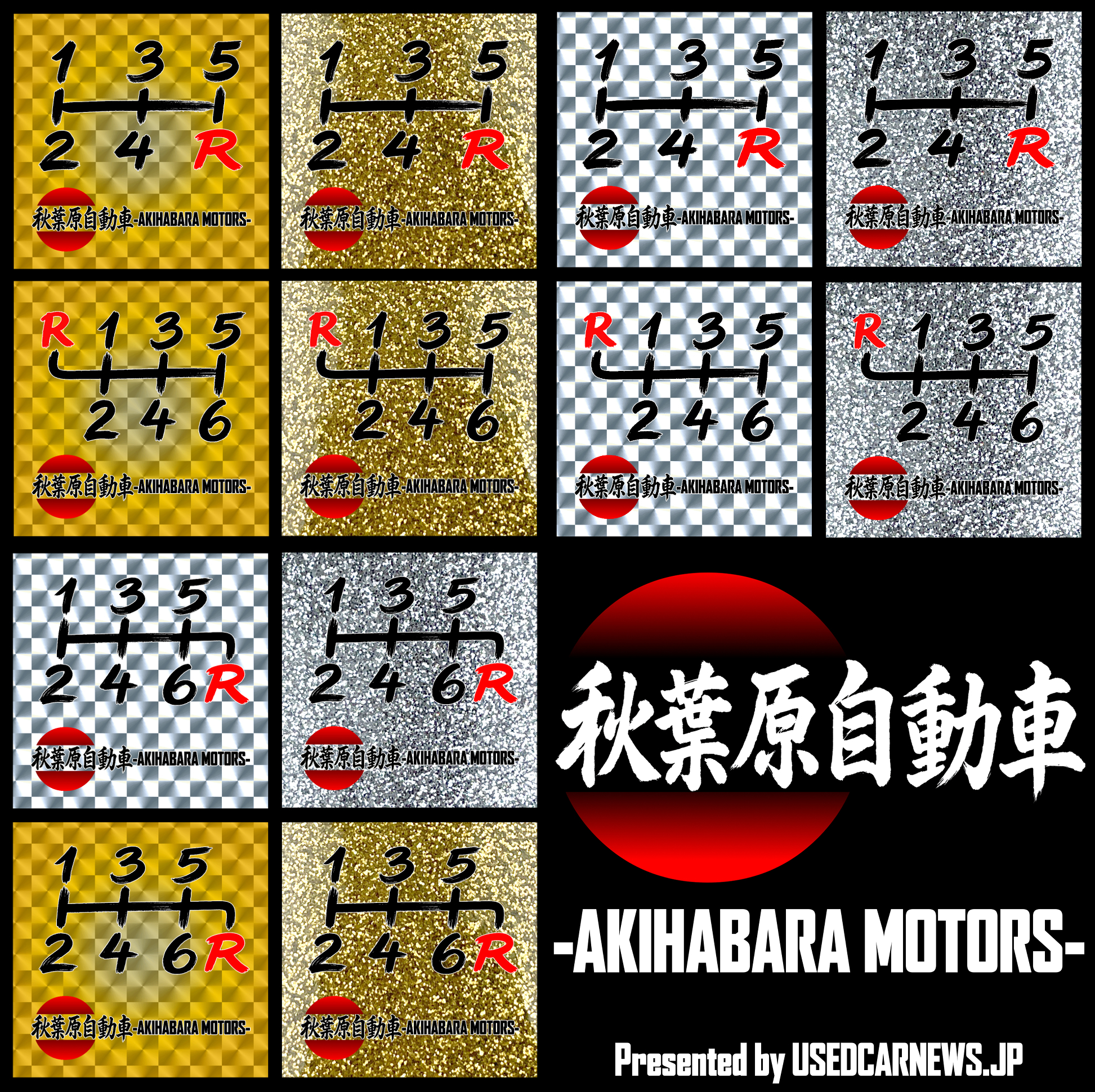 キラキラ&グリッターシール シフトパターンの販売開始