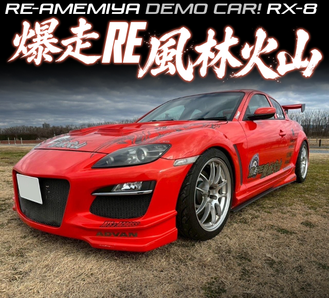RE-AMEMIYA DEMO CAR SE3P MAZDA RX-8 TYPE-S.