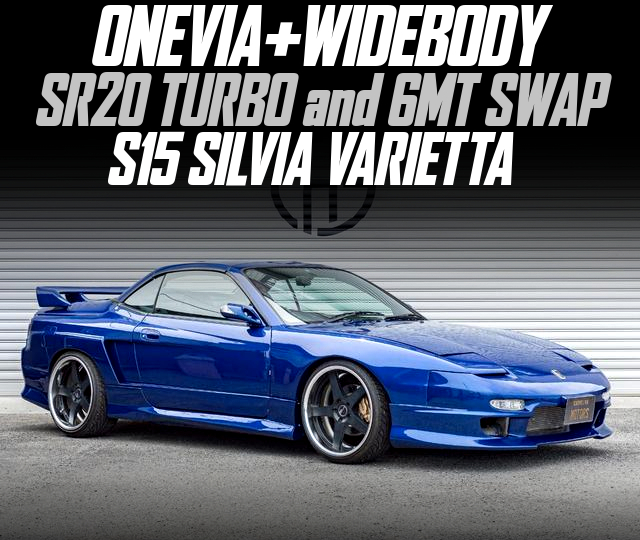 ONEVIA+WIDEBODY, SR20 TURBO and 6MT, in the S15 SILVIA VARIETTA.
