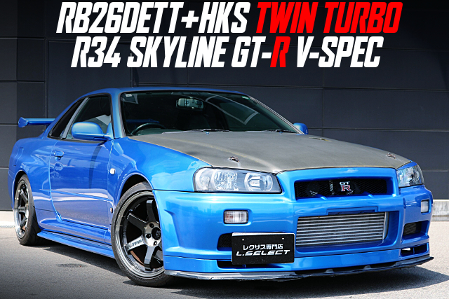 RB26DETT+HKS TWIN TURBO in the R34 SKYLINE GT-R V-SPEC.